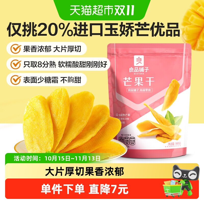 良品铺子芒果干108g*3袋水果干果脯蜜饯果干网红零食小吃