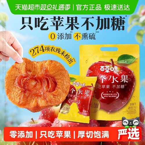百草味无添加不加糖苹果干