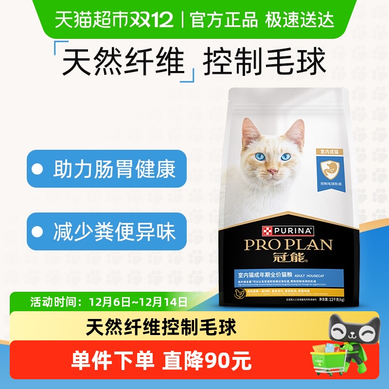 冠能全价室内成猫猫粮