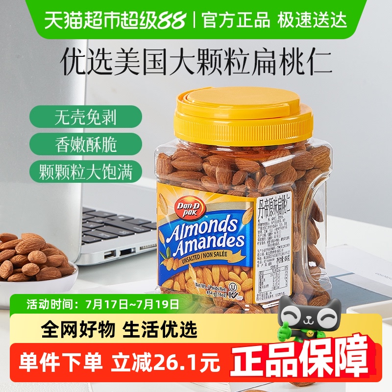 丹帝越南进口罐装原味扁桃仁