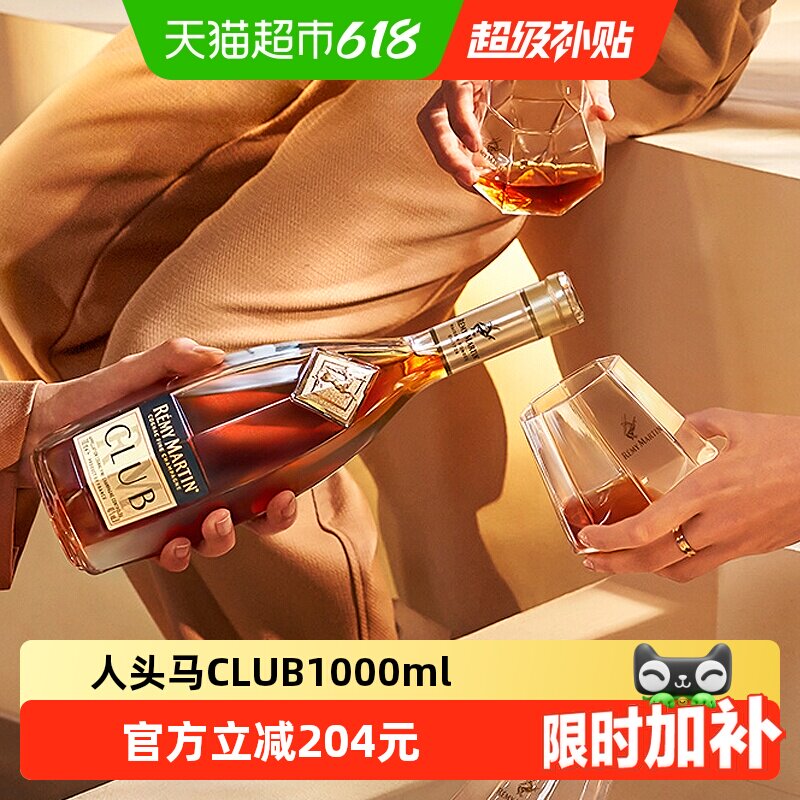 人头马CLUB干邑白兰地干果风味