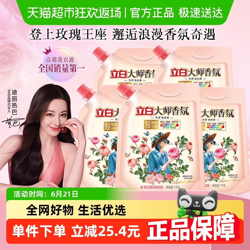立白大师香氛洗衣液