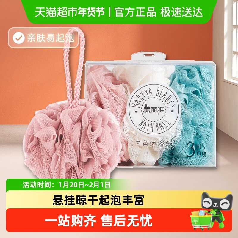 美丽雅三色沐浴球亲肤绵柔洗澡球高密度搓澡巾搓背沐浴花,家庭/个人清洁工具,一次性抹布,淘宝优惠券,粉丝福利购,淘宝优惠卷