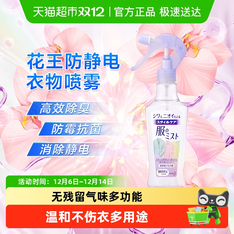 花王日本防静电喷雾衣服除臭剂