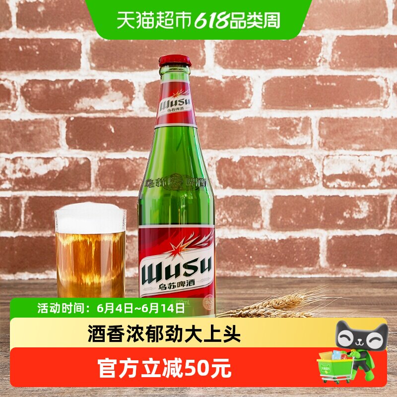 乌苏啤酒大红乌苏620ml*24瓶+330ml*12罐装啤酒整箱批发囤货装