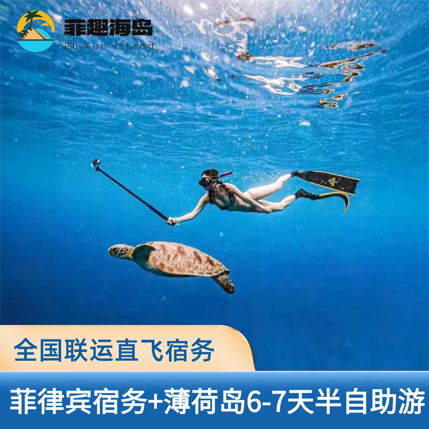 全国联运出发上海直飞宿务薄荷岛6-7天纯玩半自助游2人起天天发团