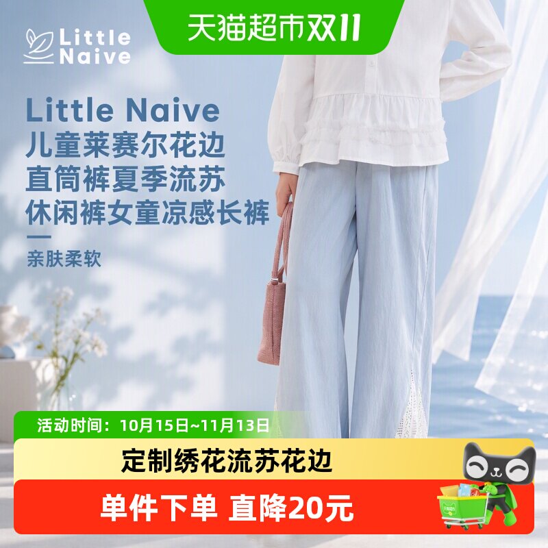 LittleNaive儿童莱赛尔清新长裤