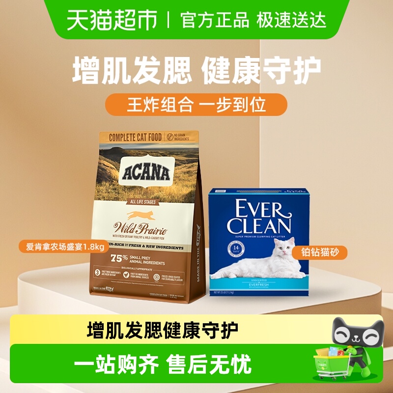 爱肯拿农场盛宴猫粮+铂钻猫砂