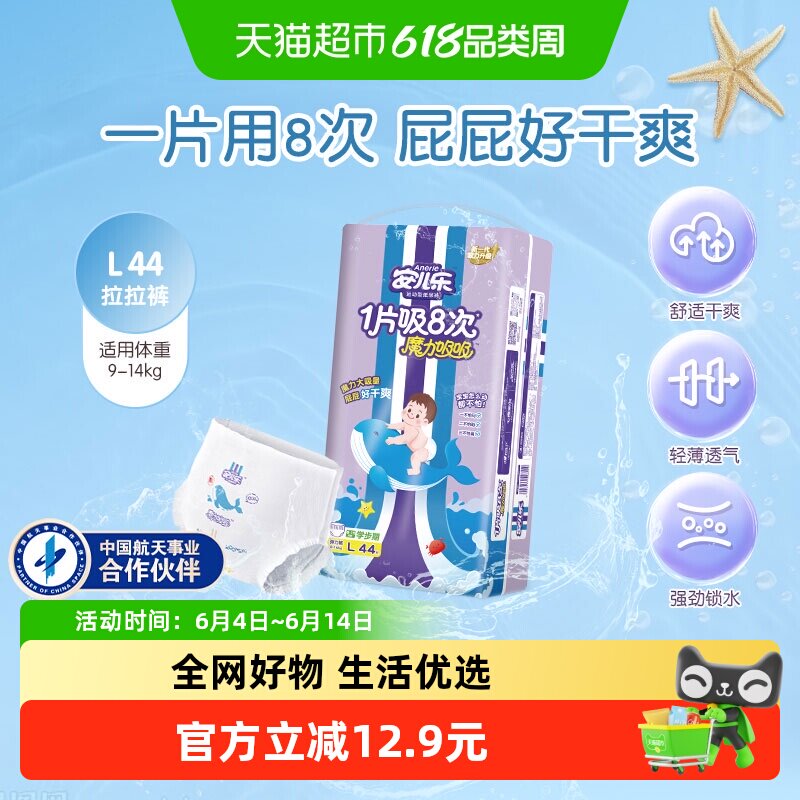 安儿乐魔力吸吸拉拉裤L宝宝尿不湿大吸量亲肤非婴儿纸尿裤