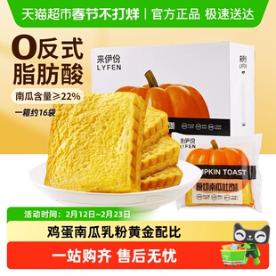 来伊份南瓜吐司面包整箱早餐营养代餐休闲零食三明治手撕面包