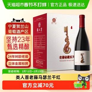 类人首红酒 老藤秘藏马瑟兰橡木桶干红葡萄酒整箱装