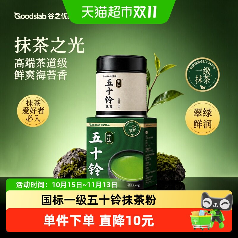 谷之优品千沫五十铃抹茶粉国标一级烘焙直饮冲饮茶道茶筅
