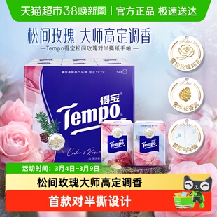 Tempo/得宝雪松玫瑰香手帕纸4层对半撕印花餐巾纸便携纸巾