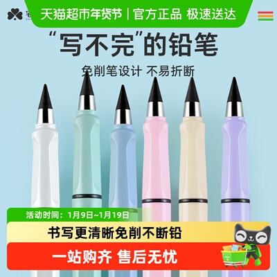 宅小仙无铅无墨写不完的永恒铅笔