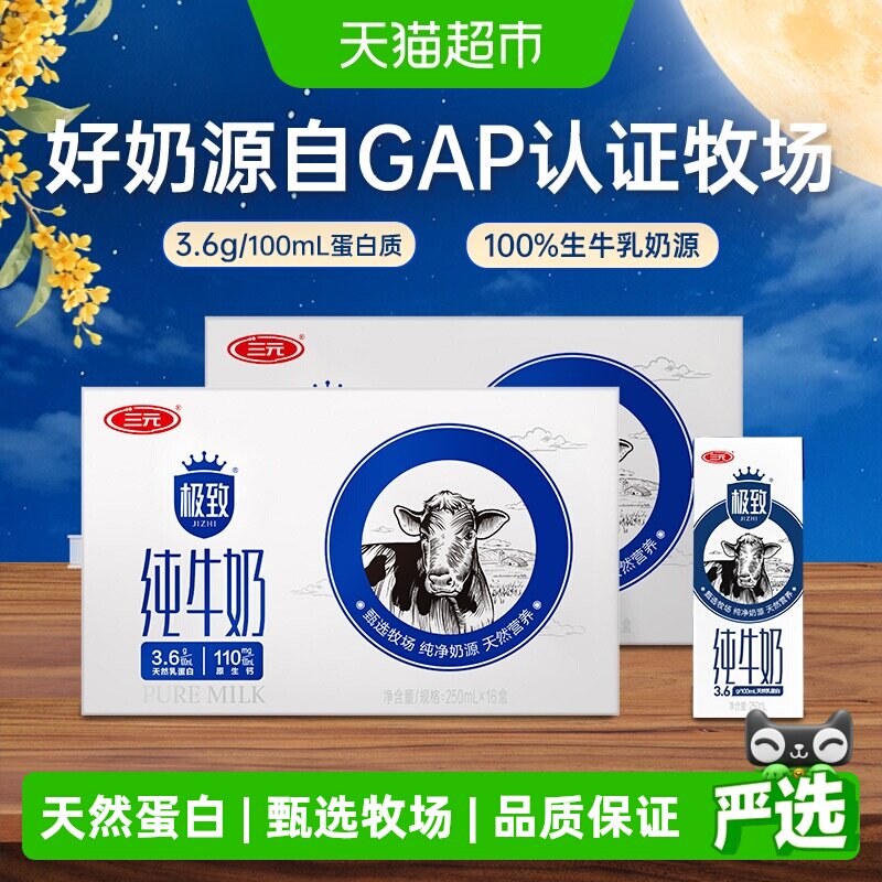 三元极致全脂两箱纯牛奶图片