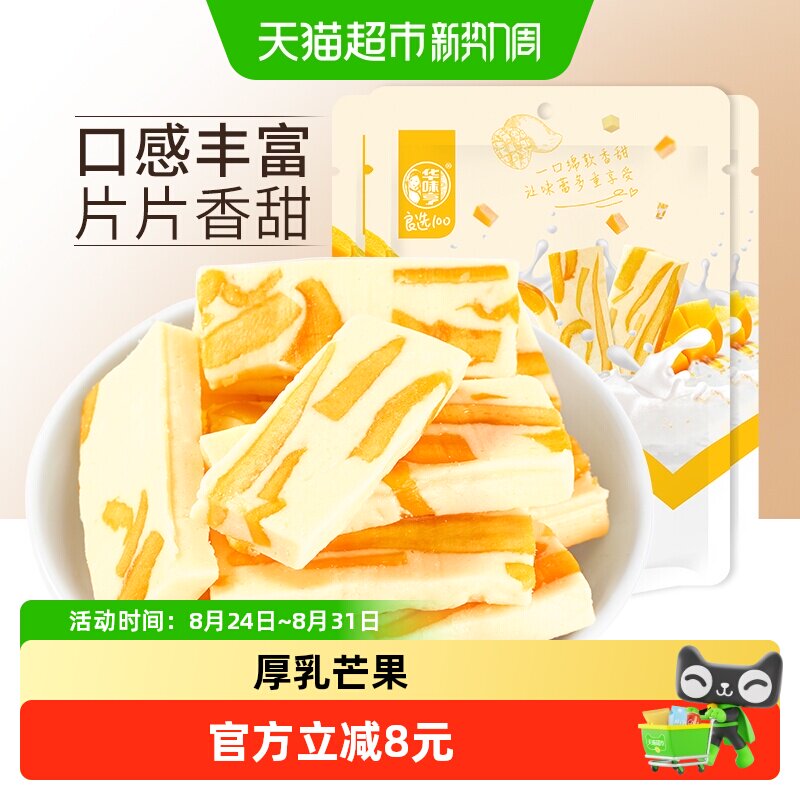 华味亨芒果奶糕100gx3袋装芒果干奶糕网红零食小吃糕点心休闲食品