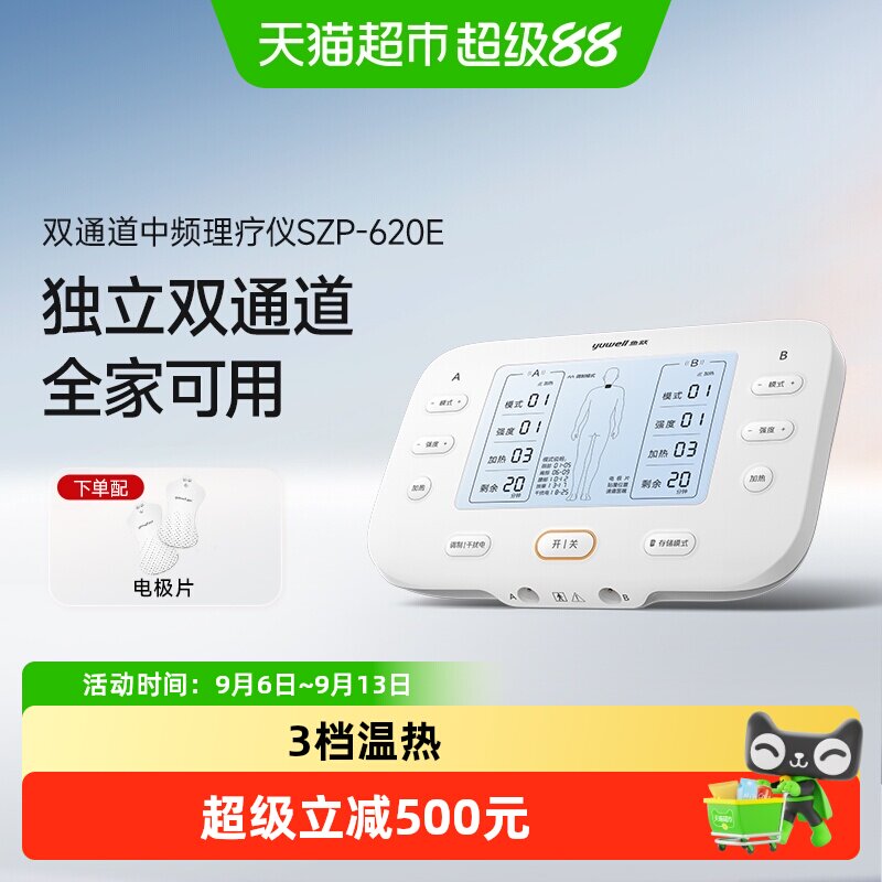 鱼跃中频双通道电疗仪家用理疗仪颈椎肩周炎腰椎间盘突出按摩仪