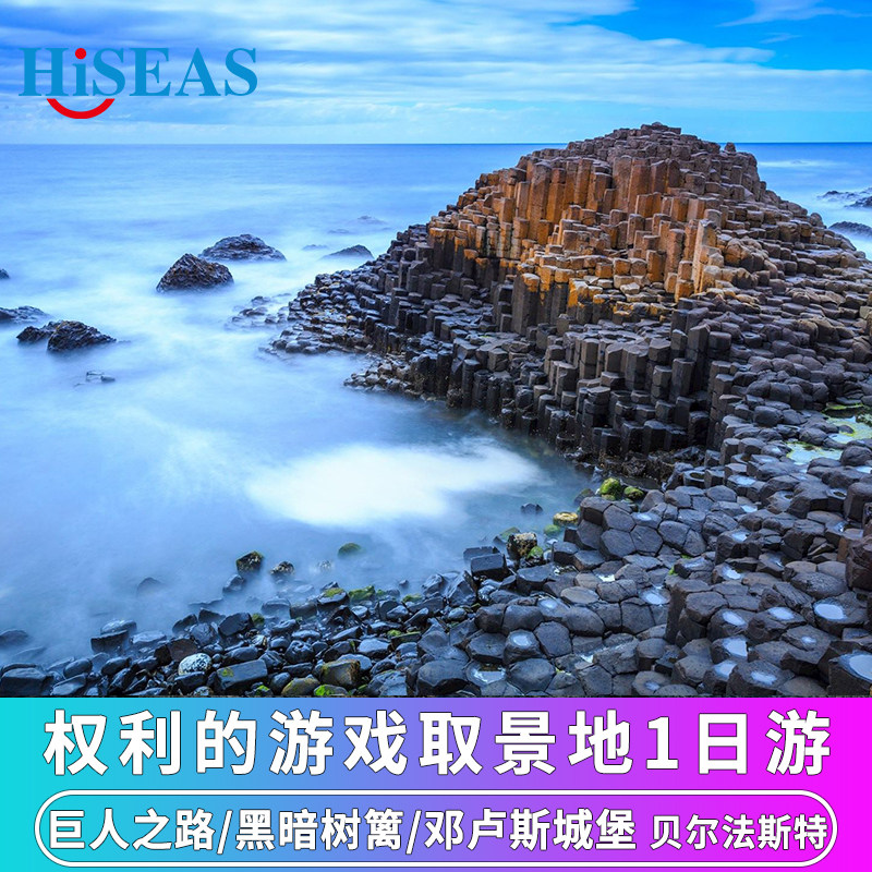 英国旅游北爱尔兰巨人之路一日游黑暗树篱权力游戏取景都柏林往返