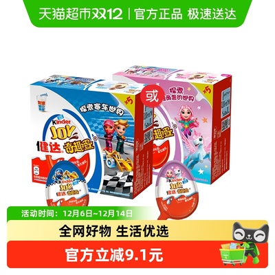 健达食玩奇趣蛋