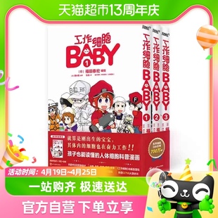 书签 明信片 工作细胞BABY1 3册 清水茜监修人体细胞科普漫画书