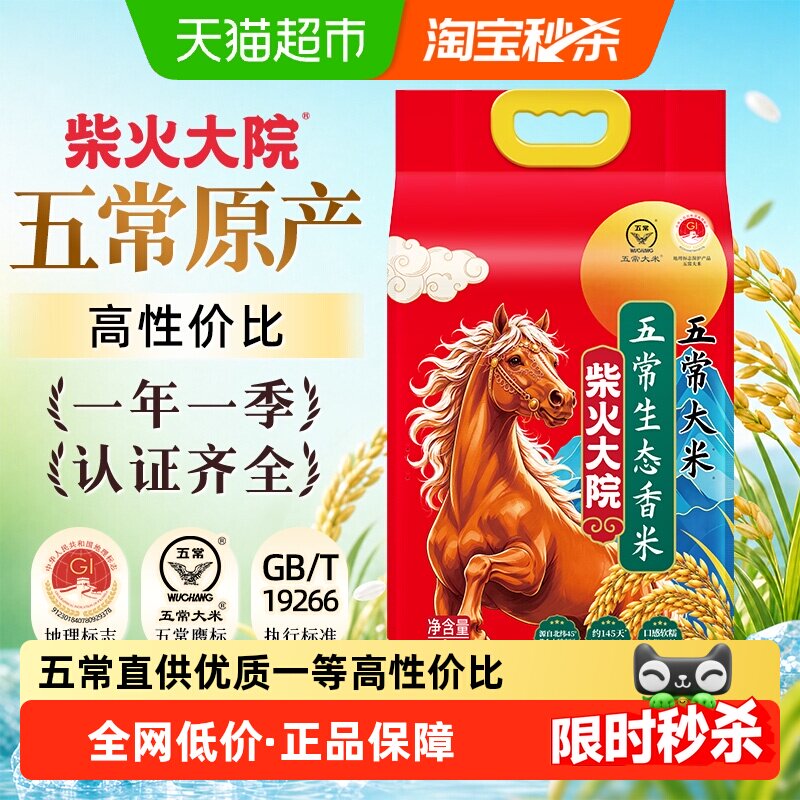 【下拉至详情享特价】柴火大院五常生态香米五常大米5kg东北大米