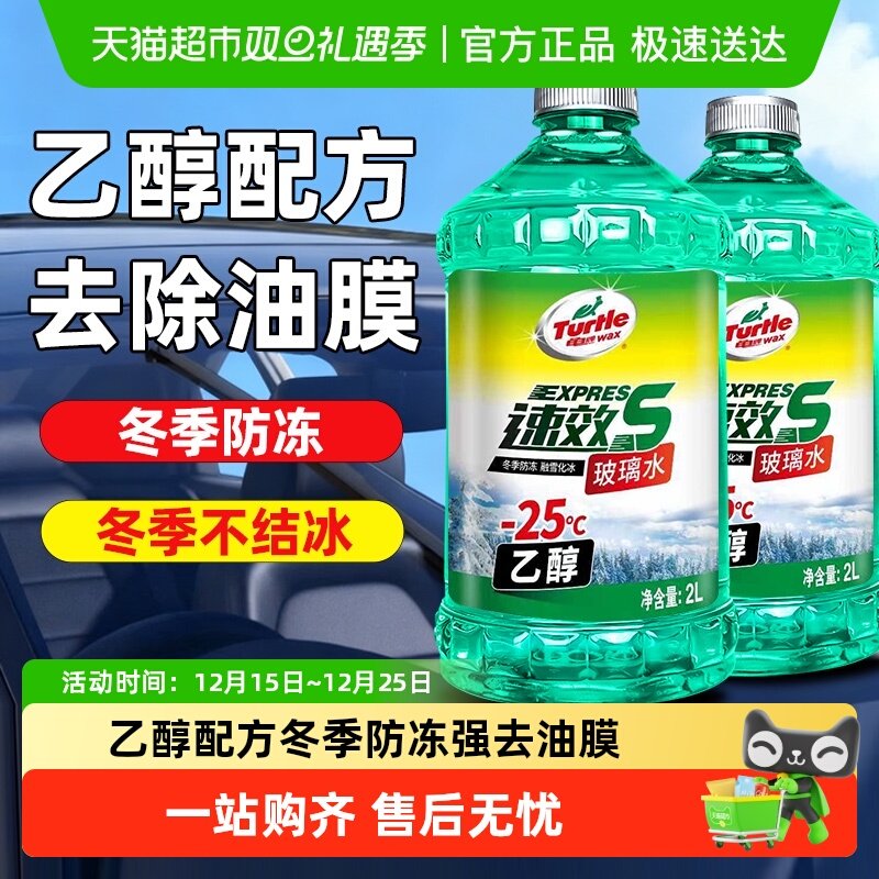 Turtle/龟牌乙醇玻璃水去除油膜