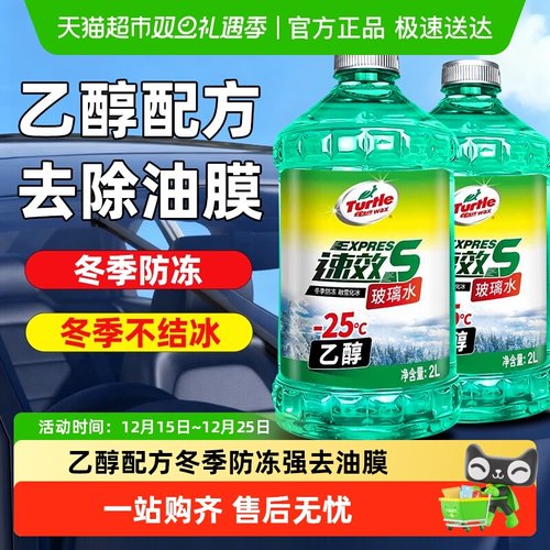 Turtle/龟牌乙醇玻璃水去除油膜