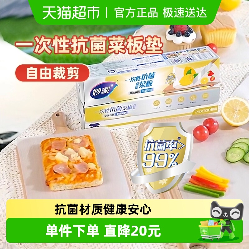 一次性厨房菜板妙洁