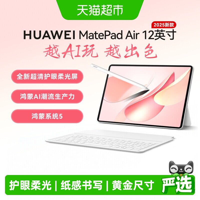 华为平板电脑MatePadAir
