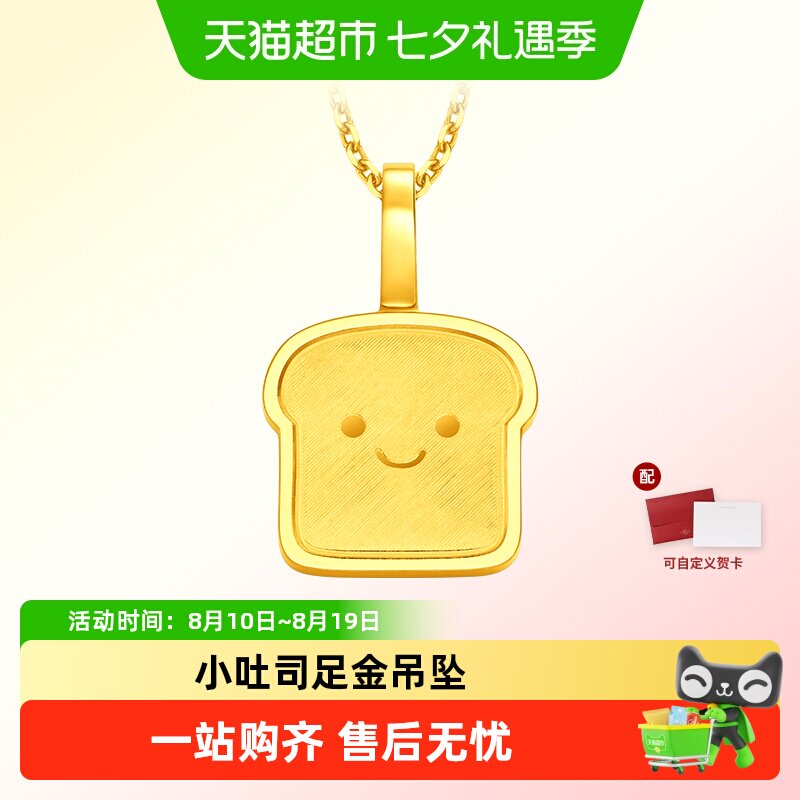 七夕礼物周大福吐司小面包蛋糕草莓甜甜圈足金黄金吊坠多款