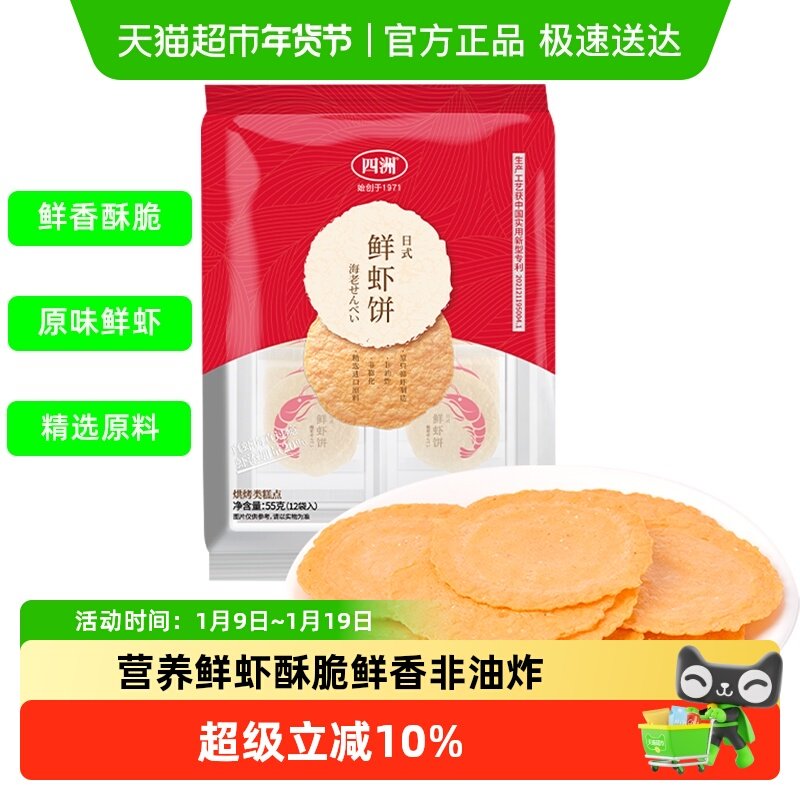 四洲鲜虾饼虾片零食饼干薄脆即食解馋非油炸健康休闲儿童零食