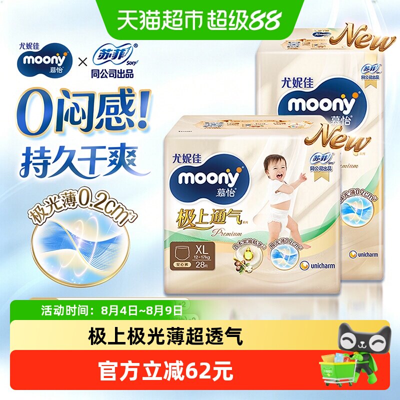 moony极上通气超薄纸尿裤