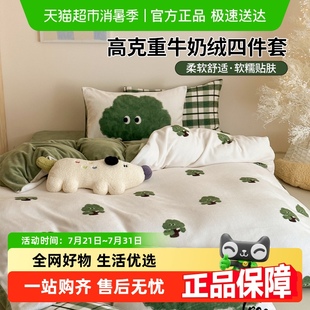 冬季 无印良品卡通牛奶绒床上四件套2025新款 珊瑚绒床单被套三件套