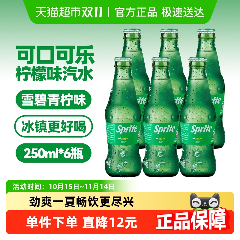 可口可乐柠檬雪碧250ml×6瓶