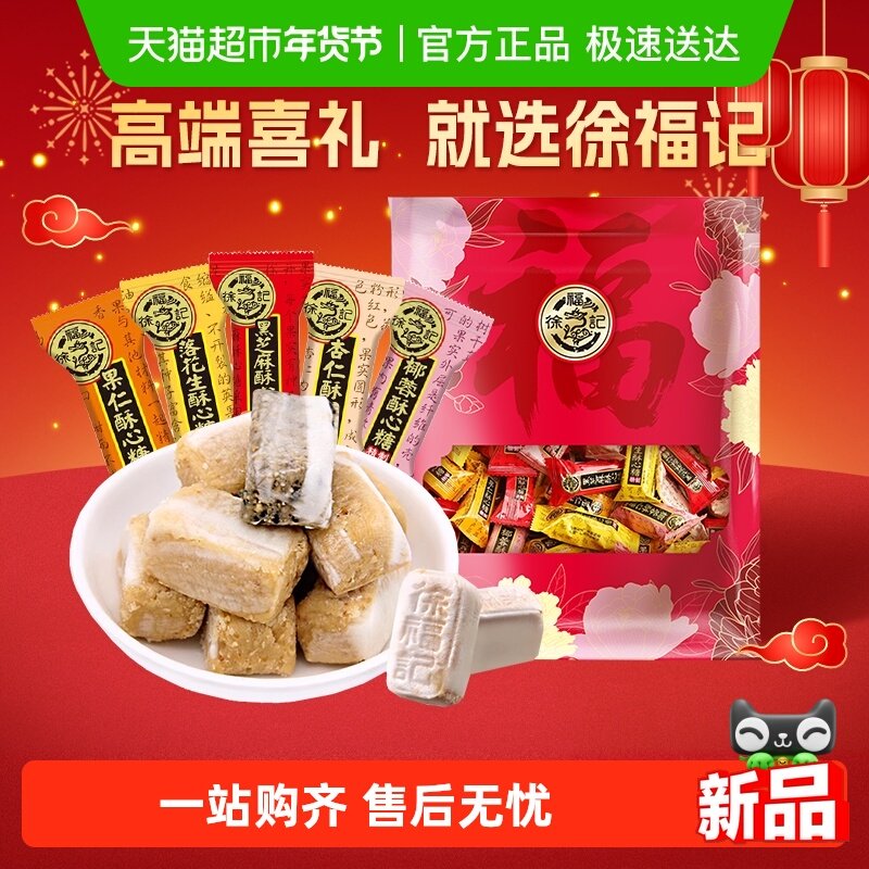 徐福记酥心糖1502g喜糖果落花生味休闲零食散装批发,零食/坚果/特产,酥糖,淘宝优惠券,粉丝福利购,淘宝优惠卷