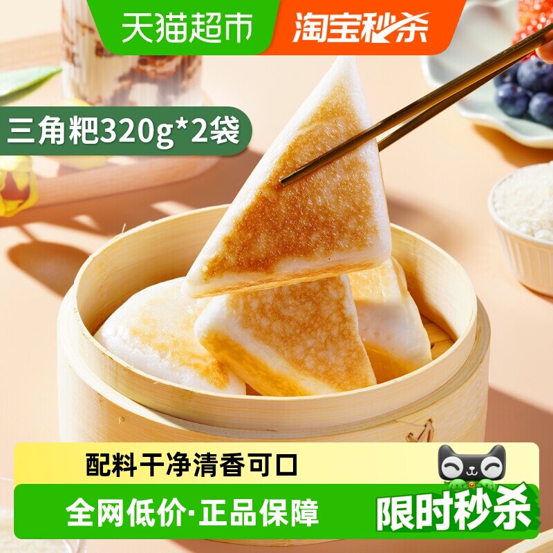 古蜀味道三角粑发糕烤米糕特产小吃学生上班族早餐半成品320g*2袋