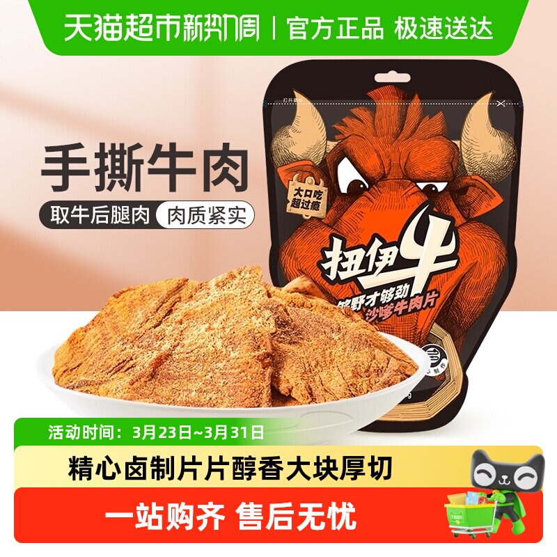 来伊份 扭伊牛风干牛肉片手撕五香牛肉片牛肉干肉脯熟食休闲零食