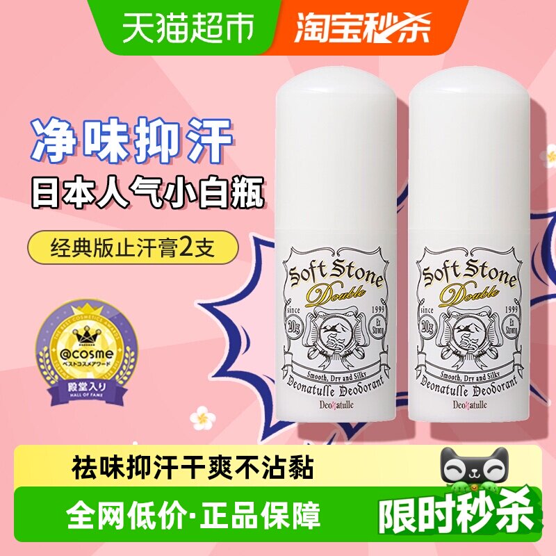 日本杜得乐止汗露舒爽祛味膏*2图片