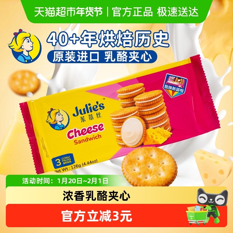 进口马来西亚茱蒂丝乳酪夹心三明治饼干零食代餐饼干,零食/坚果/特产,夹心饼干,淘宝优惠券,粉丝福利购,淘宝优惠卷