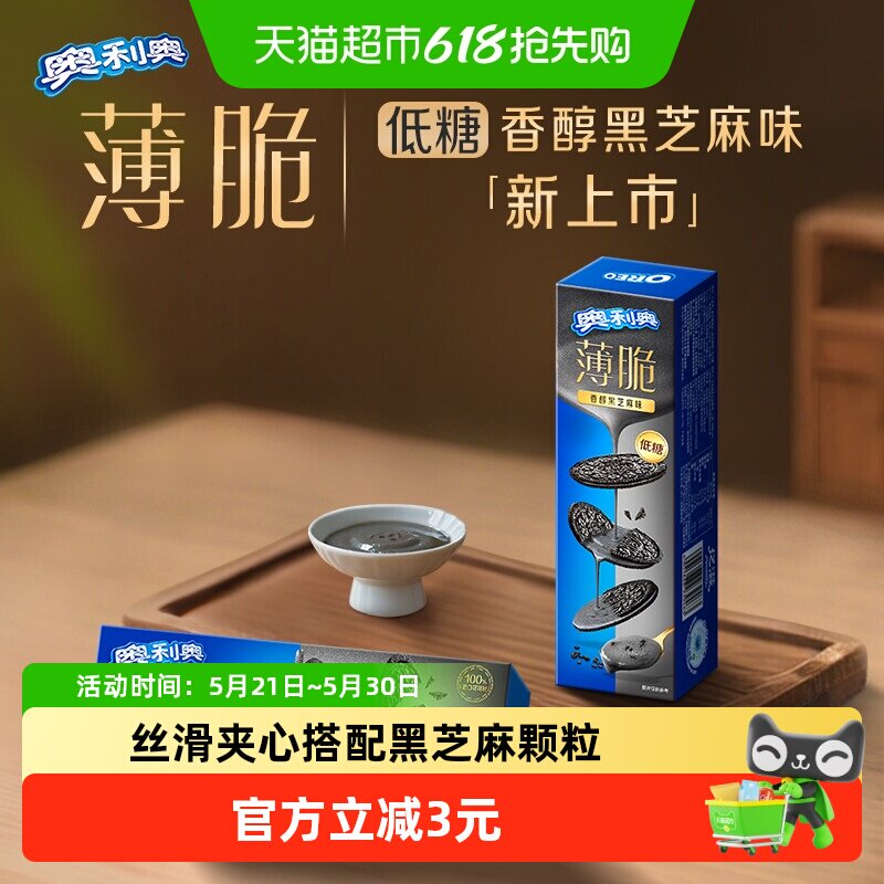奥利奥薄脆饼干低糖黑芝麻味62G*3