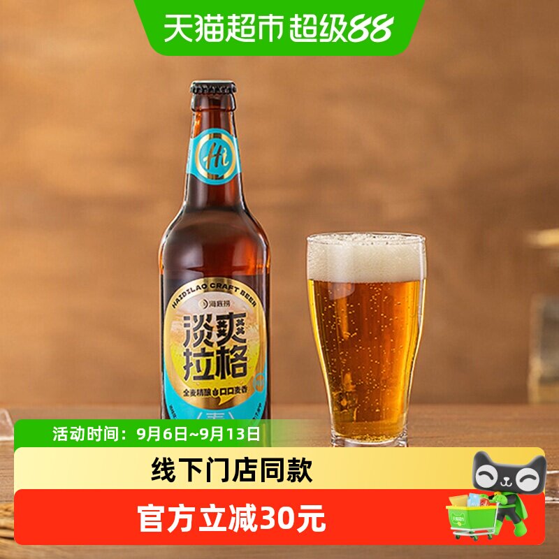 海底捞淡爽拉格啤酒整箱500ML*12瓶入口清爽聚餐新老装随机发货