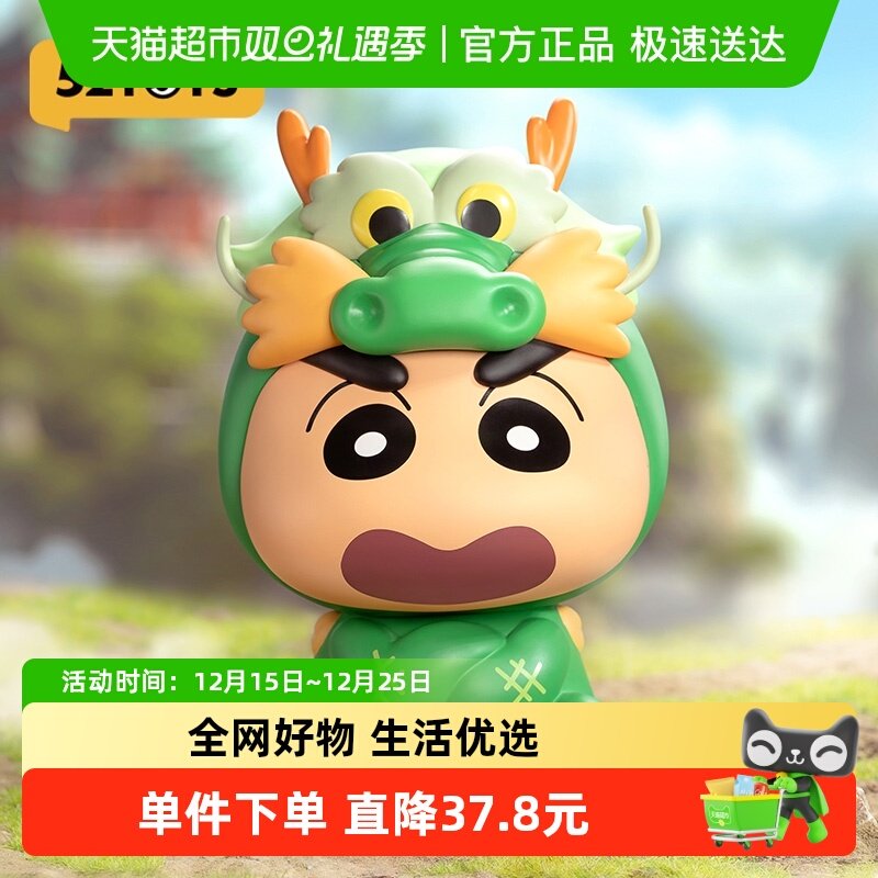 52TOYS蜡笔小新龙年新气象系列Mini原色潮玩手办公仔玩具礼物摆件