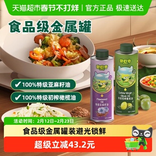 碧欧奇大瓶组合装大瓶亚麻籽油+橄榄油热炒凉拌辅食用油