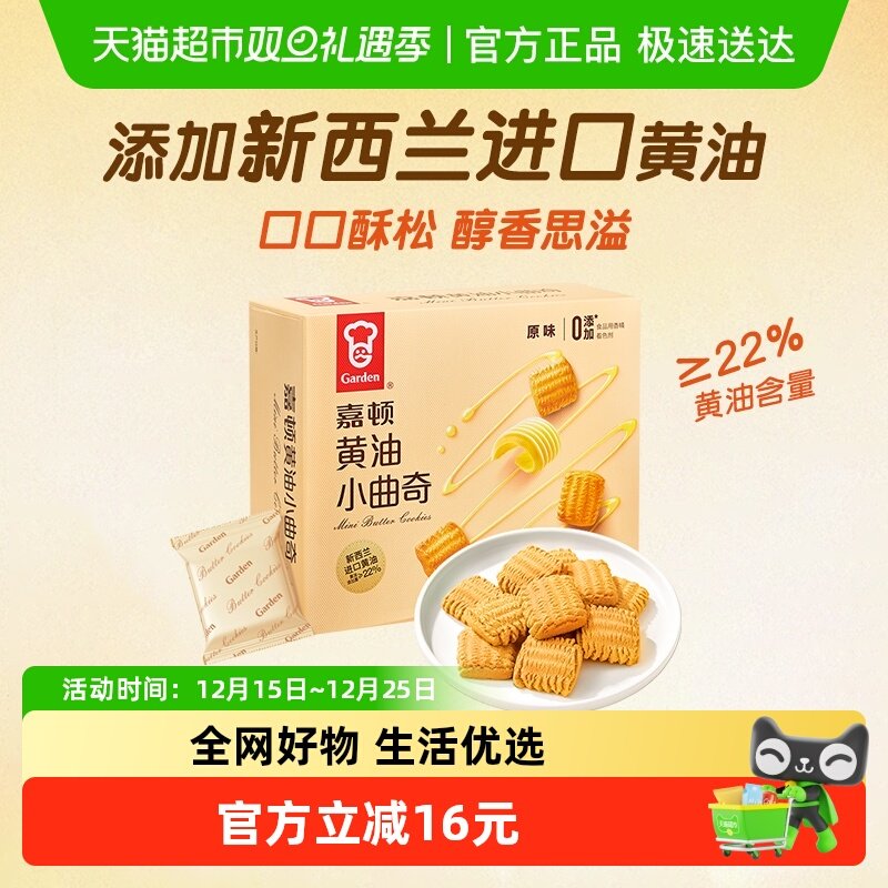 嘉顿进口黄油小曲奇饼干