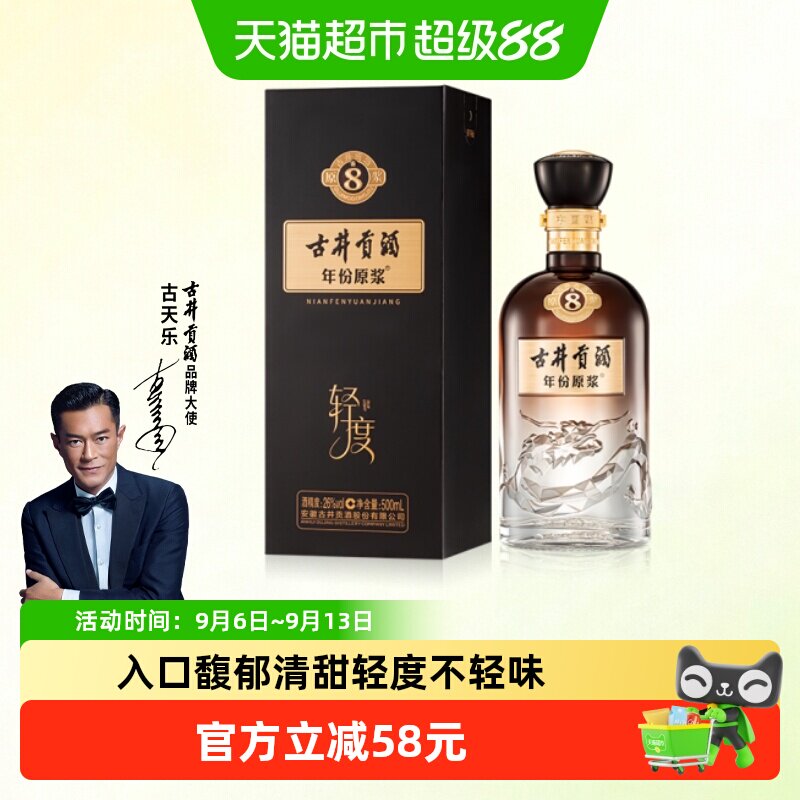 古井贡年份原浆轻度古826度500ml										