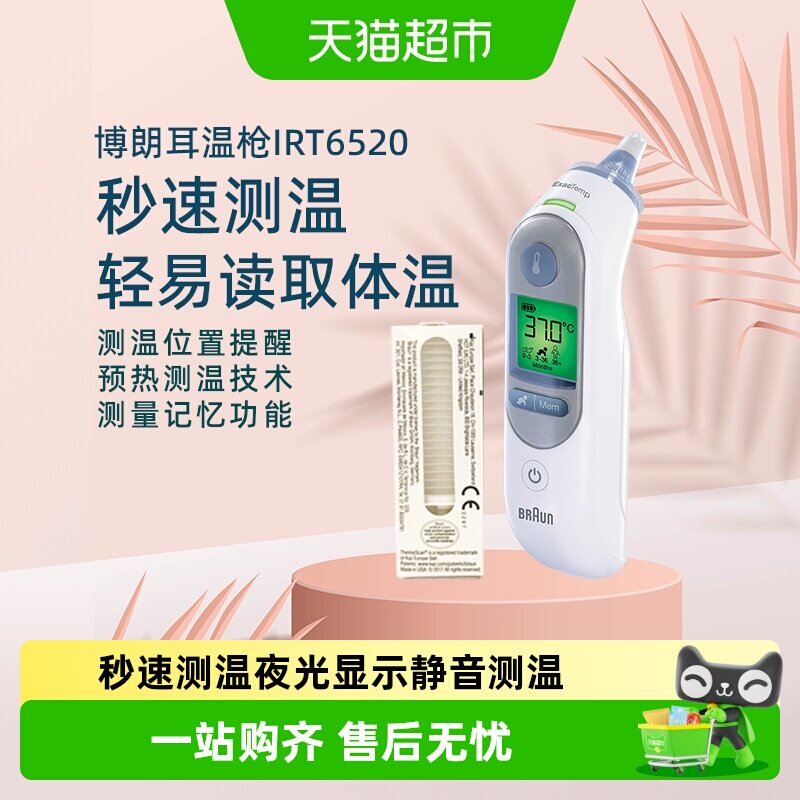 braun博朗耳温枪婴儿IRT6520升级款IRT6525体温计家用电子温度计 - 实物图