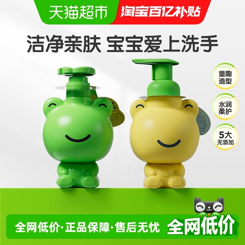 青蛙王子儿童倍润压泵洗手液