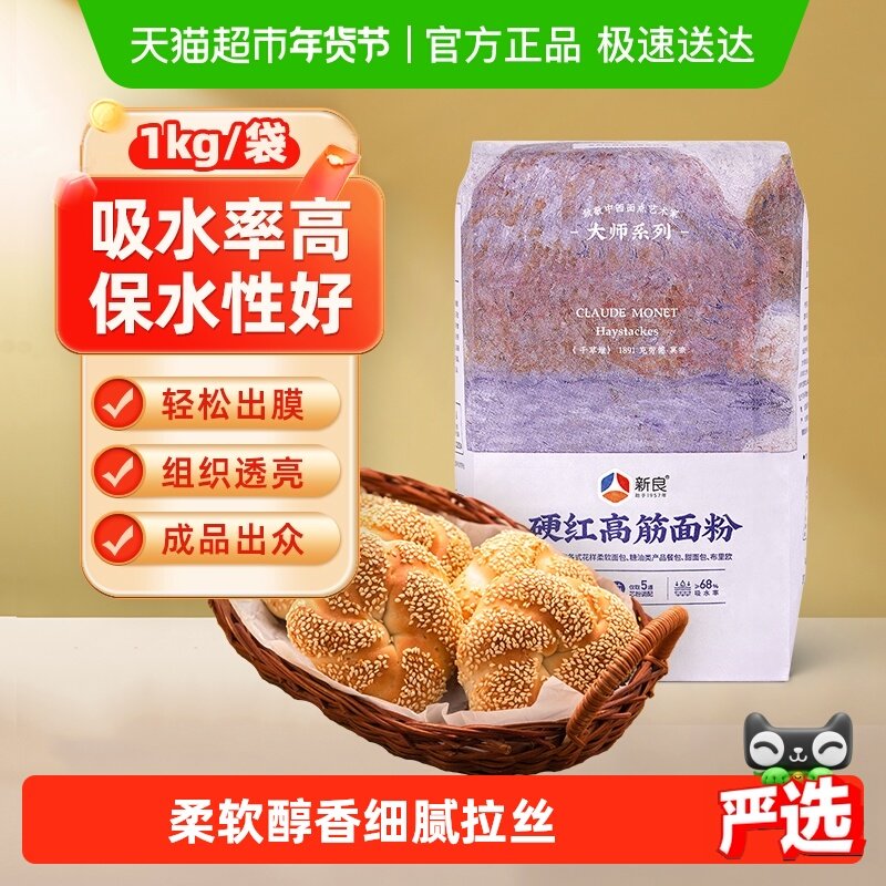 新良高筋面粉大师硬红高筋粉1kg烘焙原料家用面包粉高筋小麦粉,粮油调味/速食/干货/烘焙,面粉/食用粉,淘宝优惠券,粉丝福利购,淘宝优惠卷