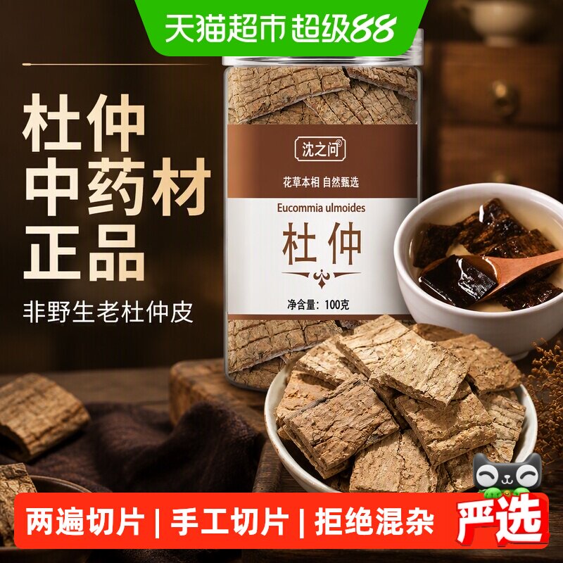 沈之问杜仲中药材图片