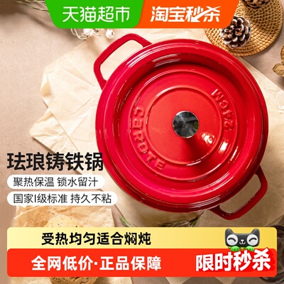 卡罗特珐琅锅不粘聚热保温送礼